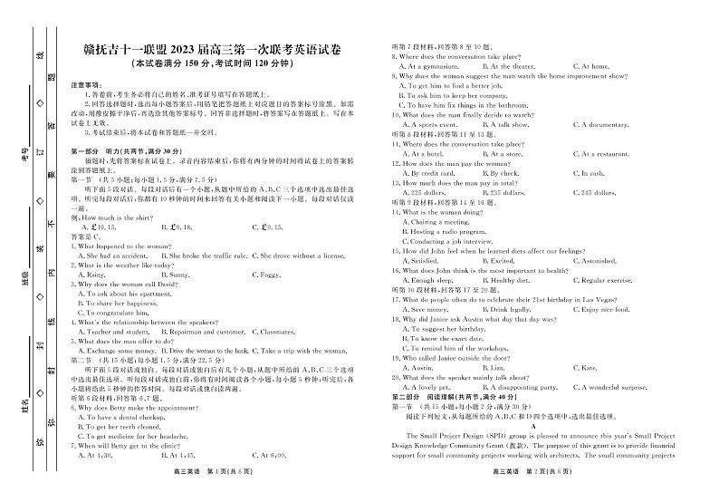 英语2023赣抚吉上学期江西高三7月联考正文第1页