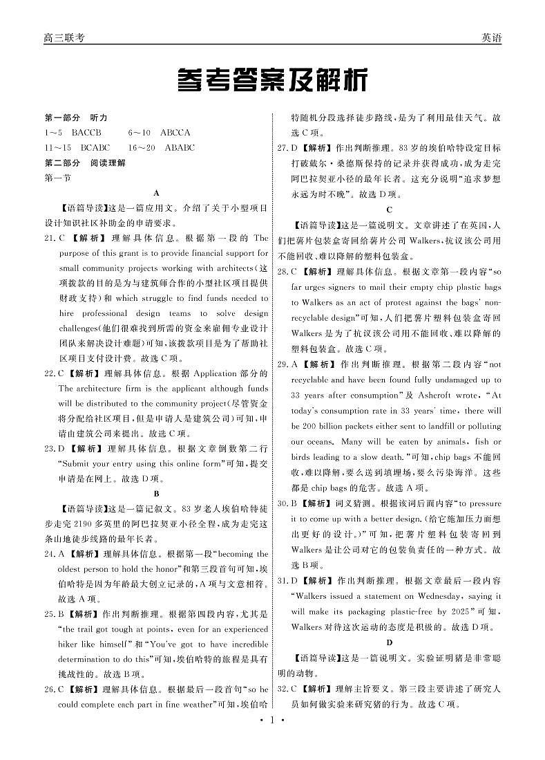 英语2023赣抚吉上学期江西高三7月联考答案第1页