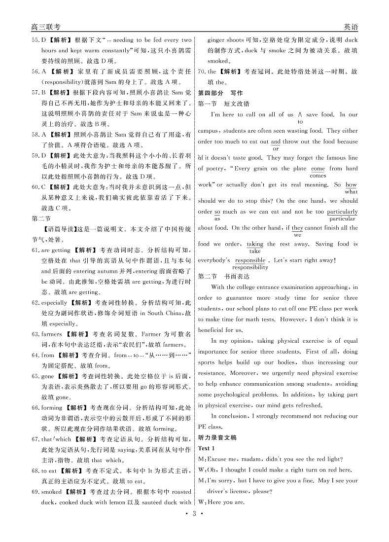 英语2023赣抚吉上学期江西高三7月联考答案第3页