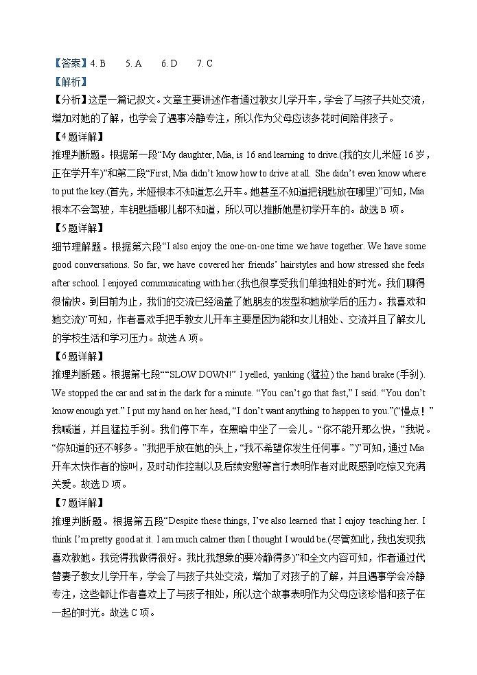 山东省淄博市2021-2022学年高一下学期期中考试英语答案第3页