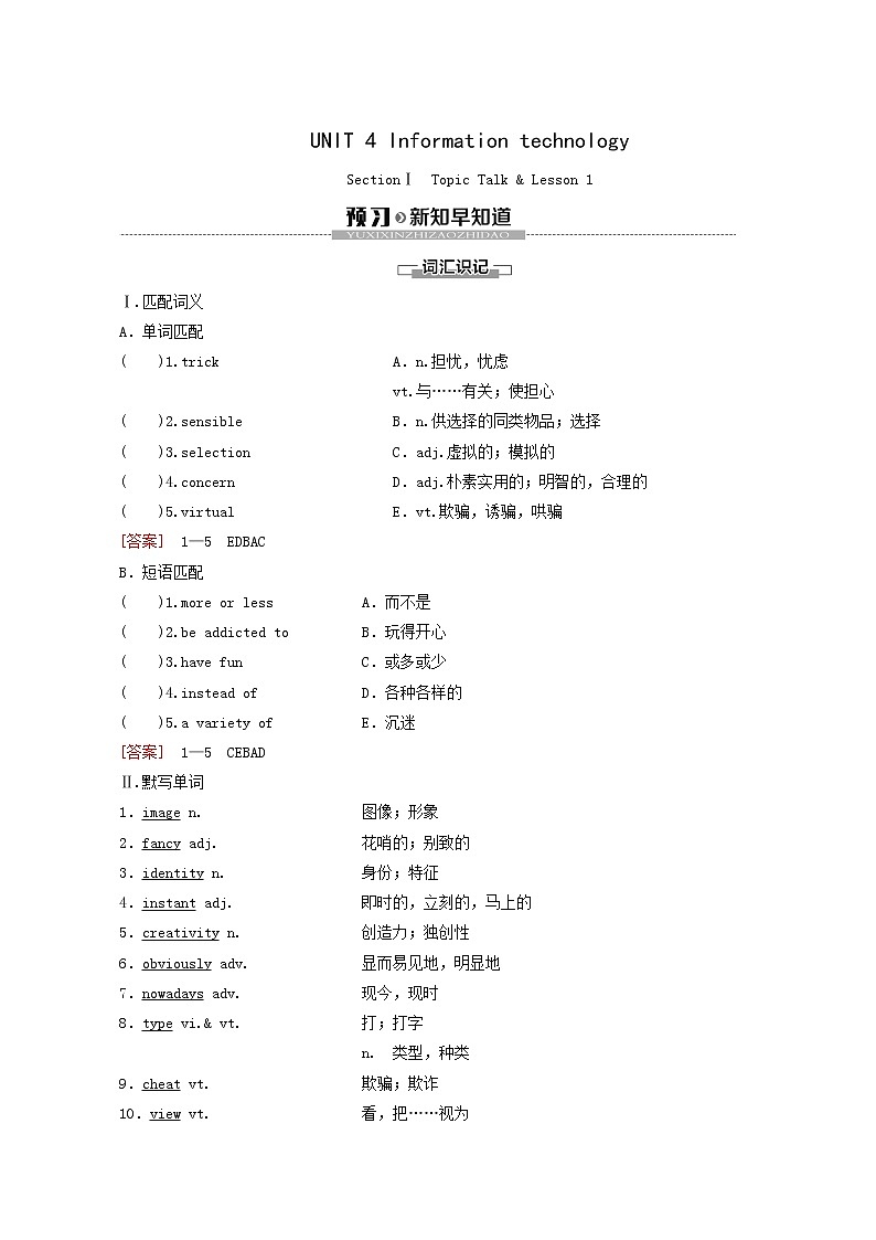 北师大版高中英语必修第二册unit4 information technology sectionⅰ预习新知早知道学案01