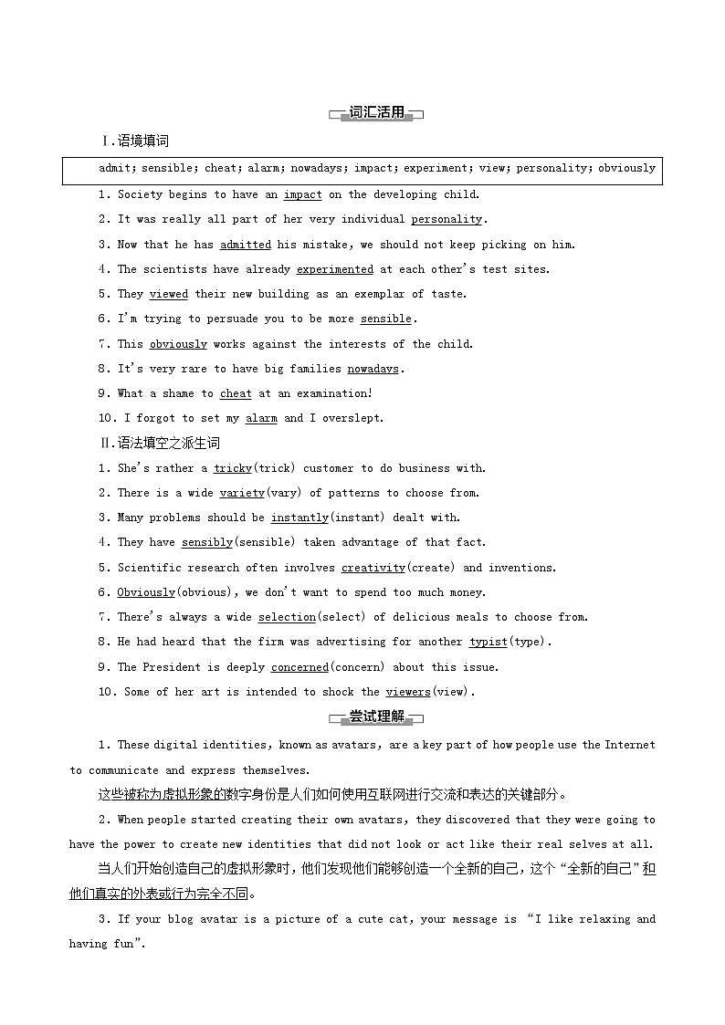 北师大版高中英语必修第二册unit4 information technology sectionⅰ预习新知早知道学案02