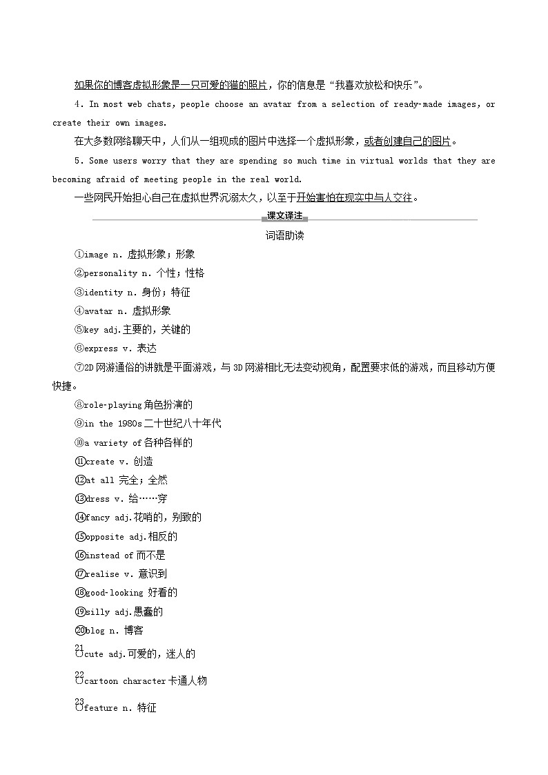 北师大版高中英语必修第二册unit4 information technology sectionⅰ预习新知早知道学案03