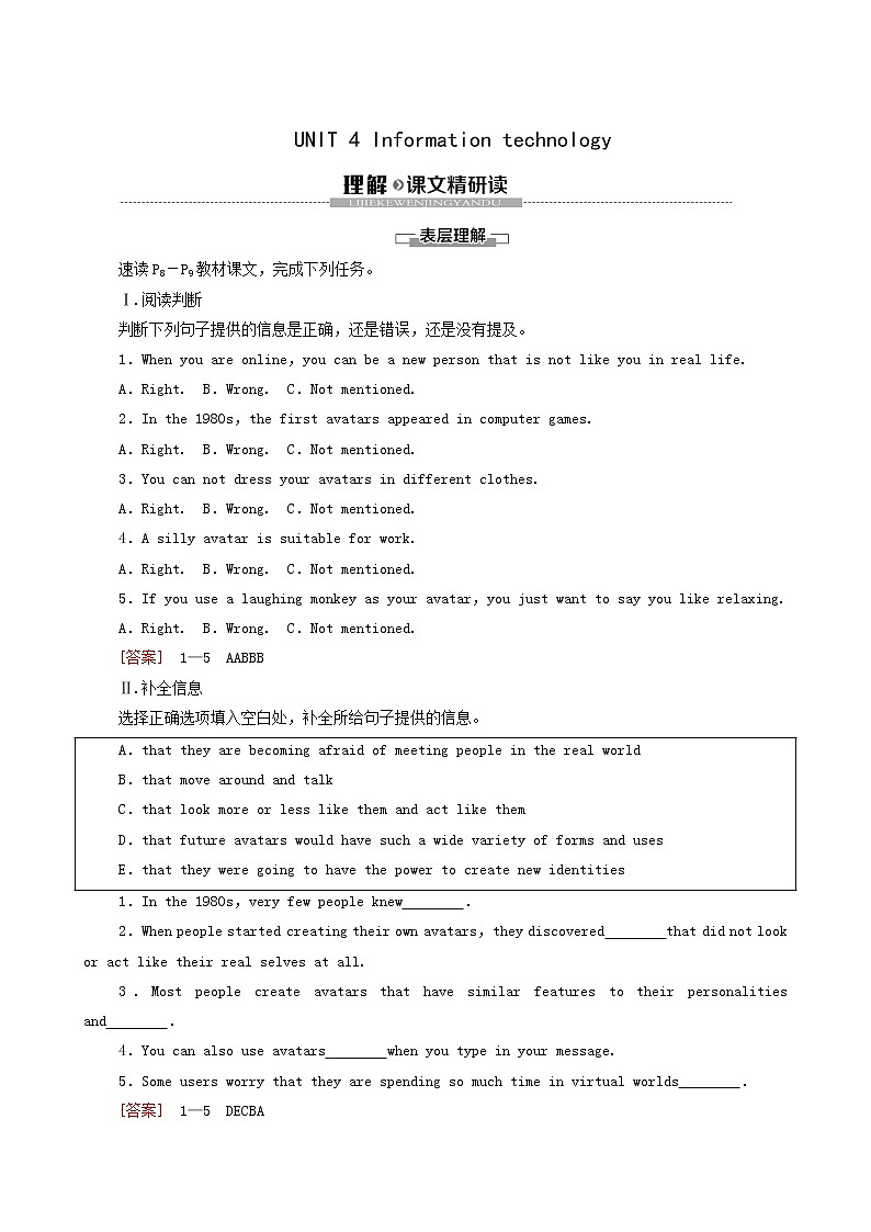 北师大版高中英语必修第二册unit4 information technology sectionⅰ理解课文精研读学案01