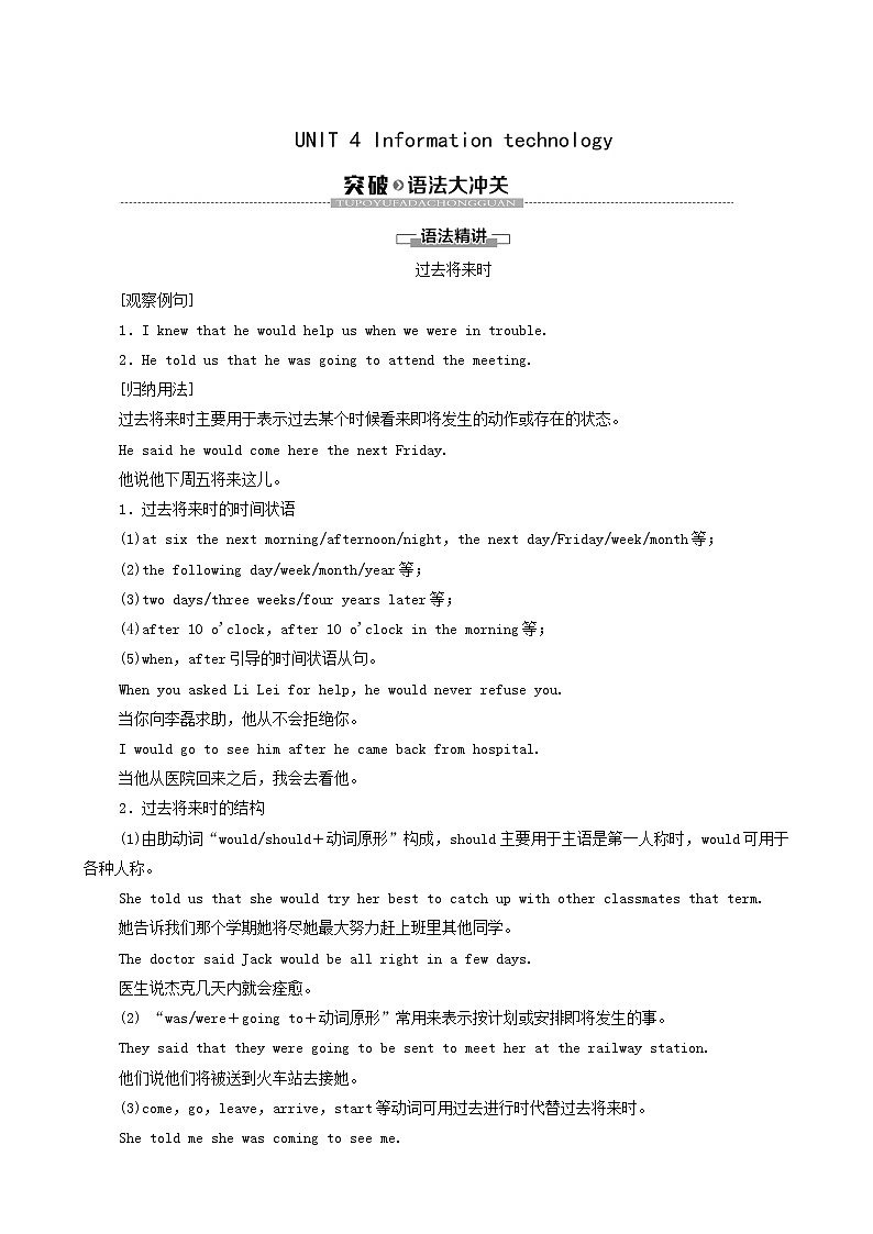 北师大版高中英语必修第二册unit4 information technology sectionⅰ突破语法大冲关学案01