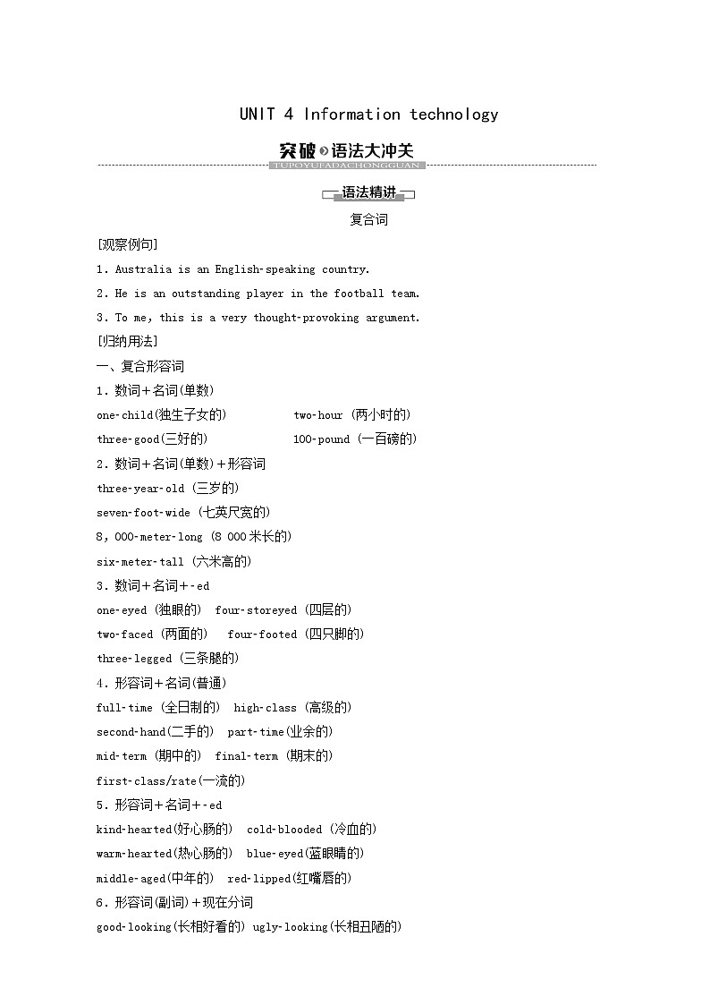 北师大版高中英语必修第二册unit4 information technology sectionⅱ突破语法大冲关学案第1页