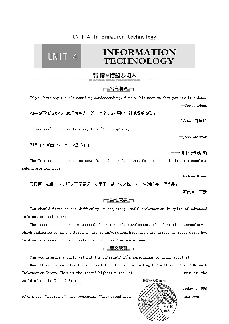 北师大版高中英语必修第二册unit4 information technology 导读话题妙切入学案01