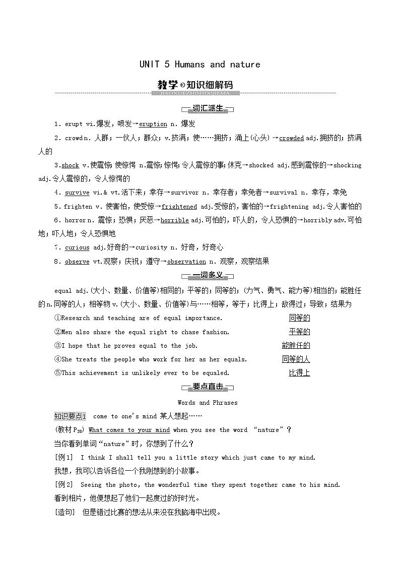 北师大版高中英语必修第二册unit5 humans and nature sectionⅰ教学知识细解码学案01