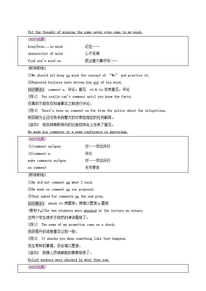 北师大版高中英语必修第二册unit5 humans and nature sectionⅰ教学知识细解码学案02