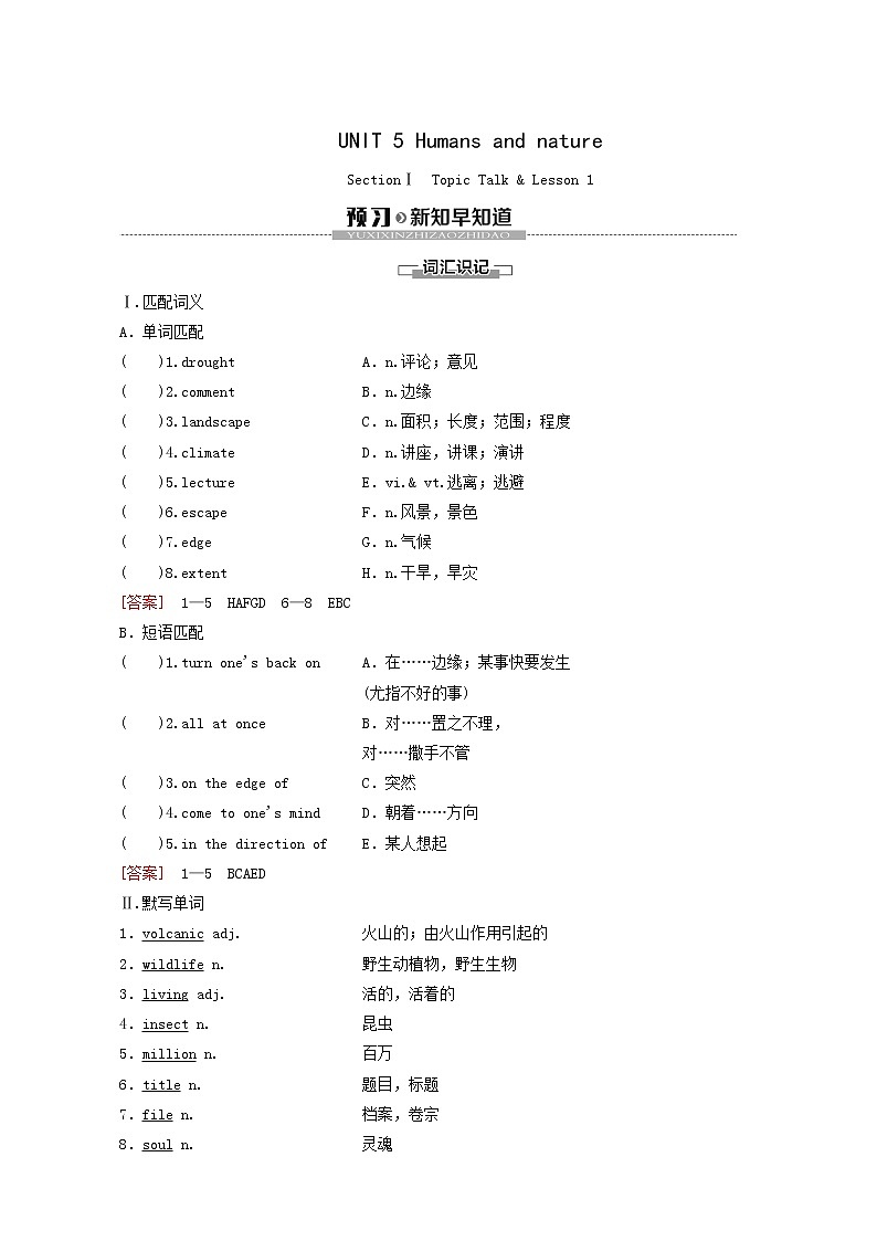 北师大版高中英语必修第二册unit5 humans and nature sectionⅰ预习新知早知道学案第1页