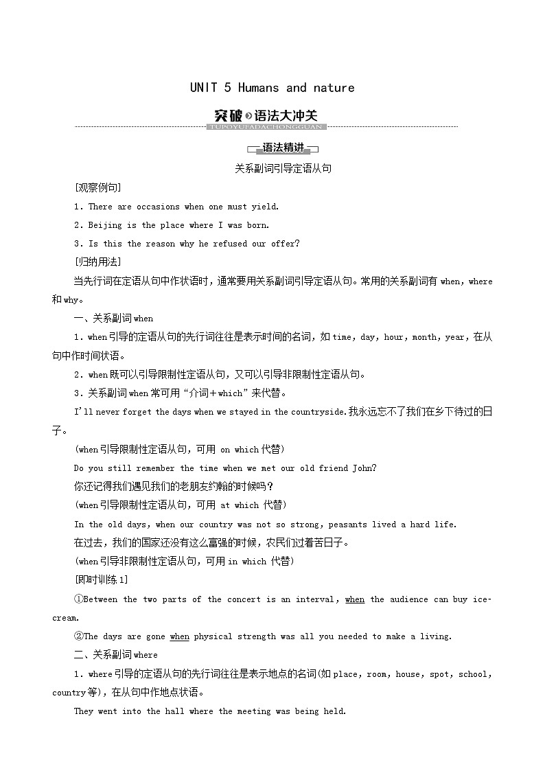 北师大版高中英语必修第二册unit5 humans and nature sectionⅰ突破语法大冲关学案01