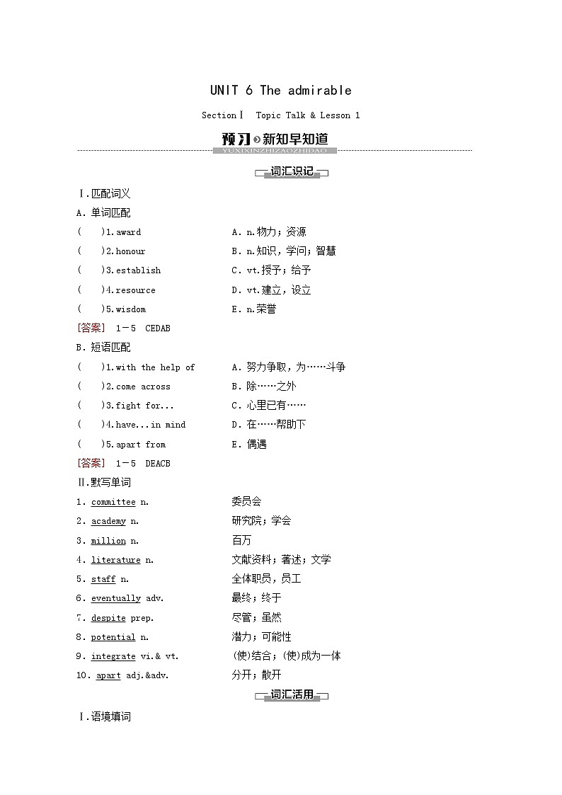 北师大版高中英语必修第二册unit6 the admirable sectionⅰ预习新知早知道学案01