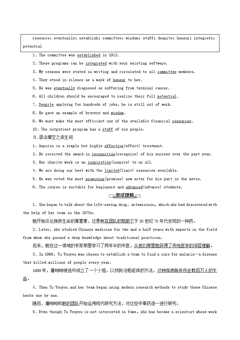 北师大版高中英语必修第二册unit6 the admirable sectionⅰ预习新知早知道学案02