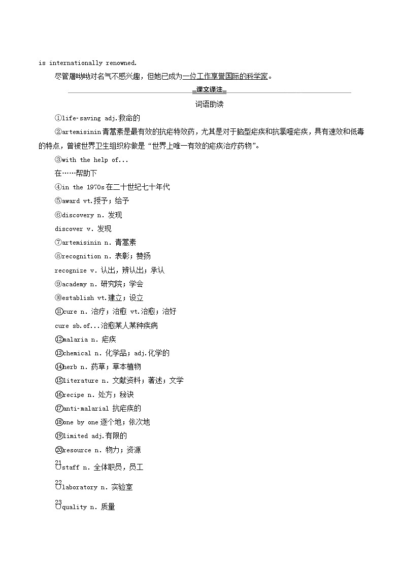 北师大版高中英语必修第二册unit6 the admirable sectionⅰ预习新知早知道学案03