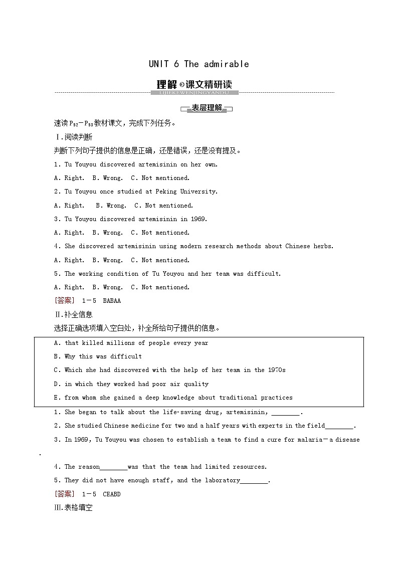 北师大版高中英语必修第二册unit6 the admirable sectionⅰ理解课文精研读学案01