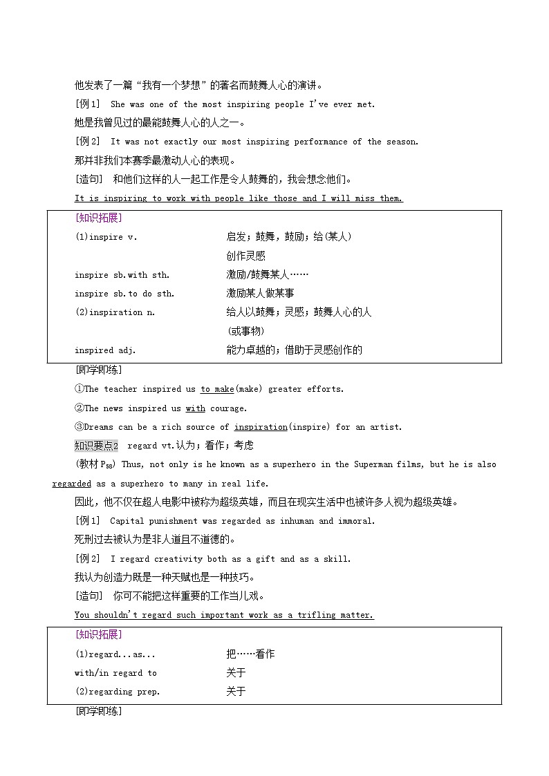 北师大版高中英语必修第二册unit6 the admirable sectionⅱ教学知识细解码学案02