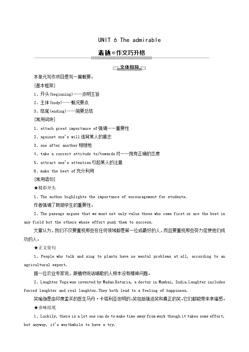 北师大版高中英语必修第二册unit6 the admirable sectionⅲ表达作文巧升格学案第1页