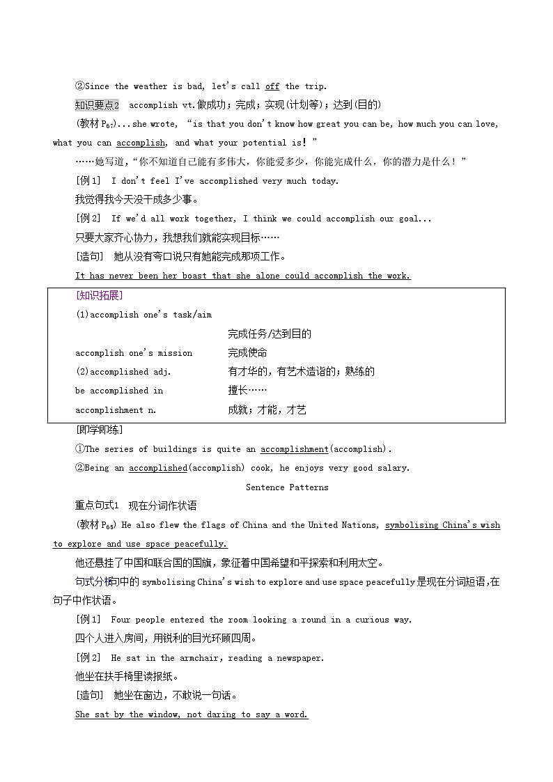 北师大版高中英语必修第二册unit6 the admirable sectionⅲ泛读技能初养成学案02