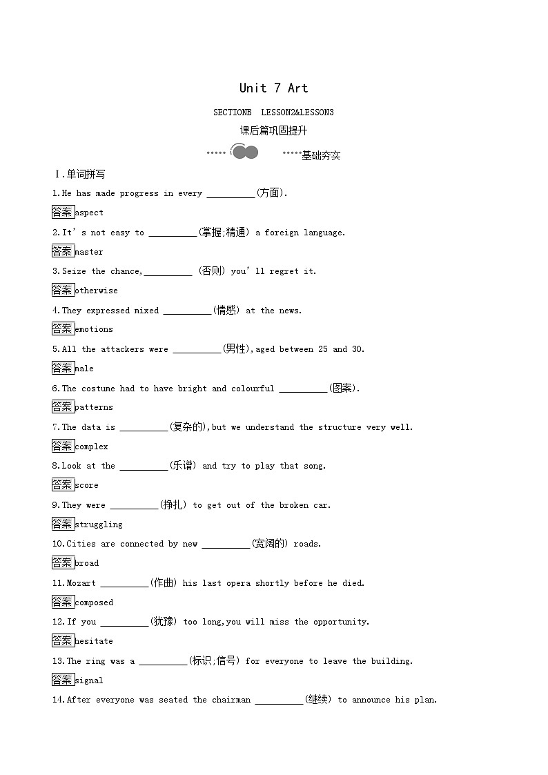 北师大版高中英语必修第三册unit7 art lesson 2 bei jing opera作业探究含答案第1页