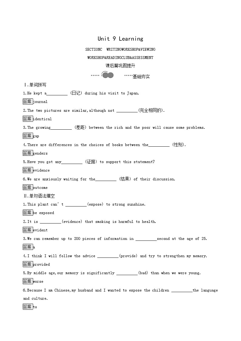 北师大版高中英语必修第三册unit9 learning lesson 3 the secrets of your memory作业探究含答案第1页