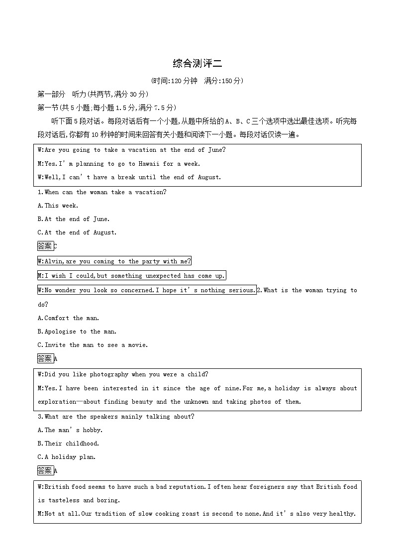 北师大版高中英语必修第三册综合测评2作业探究含答案01