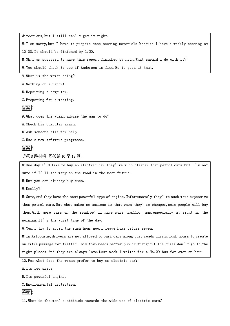 北师大版高中英语必修第三册综合测评2作业探究含答案03