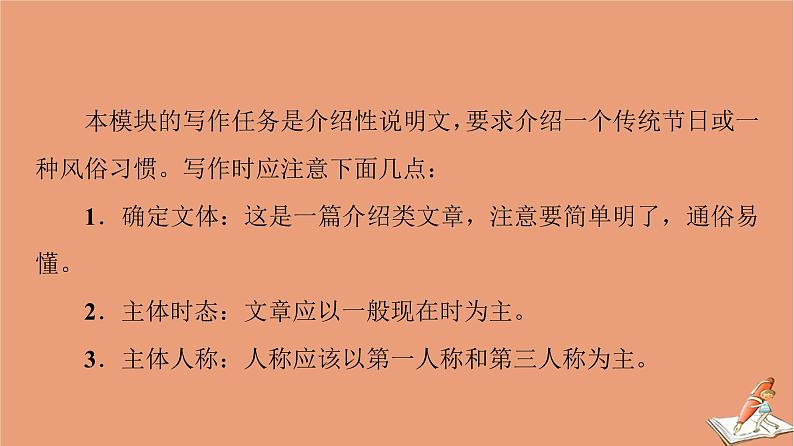 牛津译林版高中英语必修第二册unit3 festivals and customs表达作文巧升格课件第2页