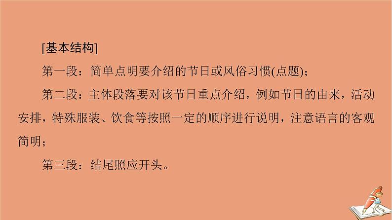 牛津译林版高中英语必修第二册unit3 festivals and customs表达作文巧升格课件第3页