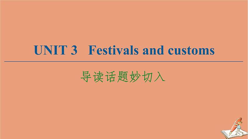 牛津译林版高中英语必修第二册unit3 festivals and customs导读话题妙切入课件第1页