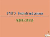 牛津译林版高中英语必修第二册unit3 festivals and customs理解课文精研读课件