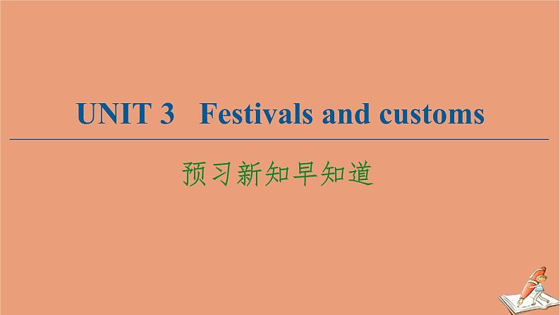 牛津译林版高中英语必修第二册unit3 festivals and customs预习新知早知道课件第1页