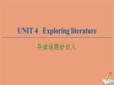 牛津译林版高中英语必修第二册unit4 exploring literature导读话题妙切入课件