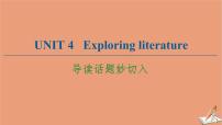 牛津译林版 (2019)必修 第二册Unit 4 Exploring literature图片课件ppt