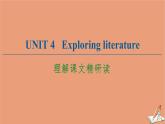 牛津译林版高中英语必修第二册unit4 exploring literature理解课文精研读课件