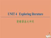牛津译林版高中英语必修第二册unit4 exploring literature突破语法大冲关课件