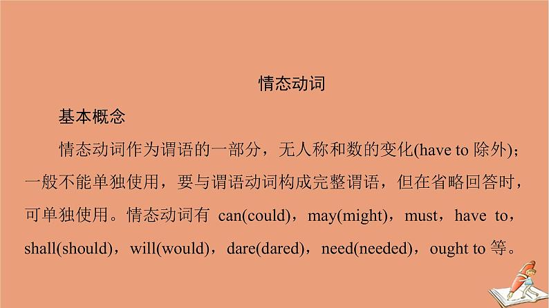 牛津译林版高中英语必修第二册unit4 exploring literature突破语法大冲关课件02