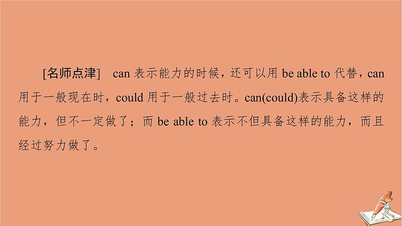 牛津译林版高中英语必修第二册unit4 exploring literature突破语法大冲关课件06