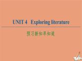 牛津译林版高中英语必修第二册unit4 exploring literature预习新知早知道课件