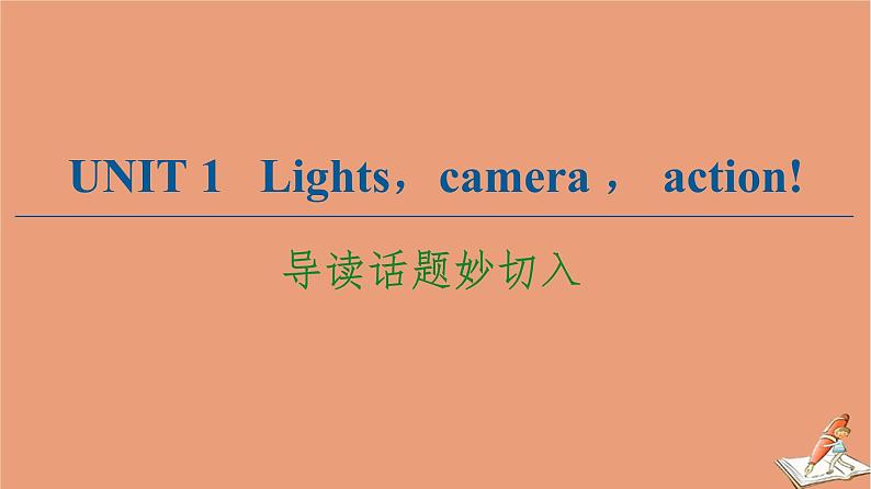 牛津译林版高中英语必修第二册unit1 lights camera action导读话题妙切入课件01