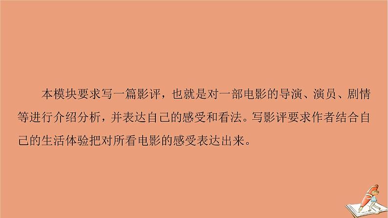 牛津译林版高中英语必修第二册unit1 lights camera action表达作文巧升格课件第2页