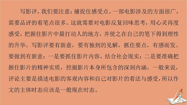 牛津译林版高中英语必修第二册unit1 lights camera action表达作文巧升格课件第3页