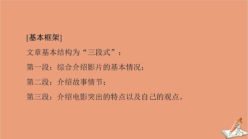 牛津译林版高中英语必修第二册unit1 lights camera action表达作文巧升格课件第4页