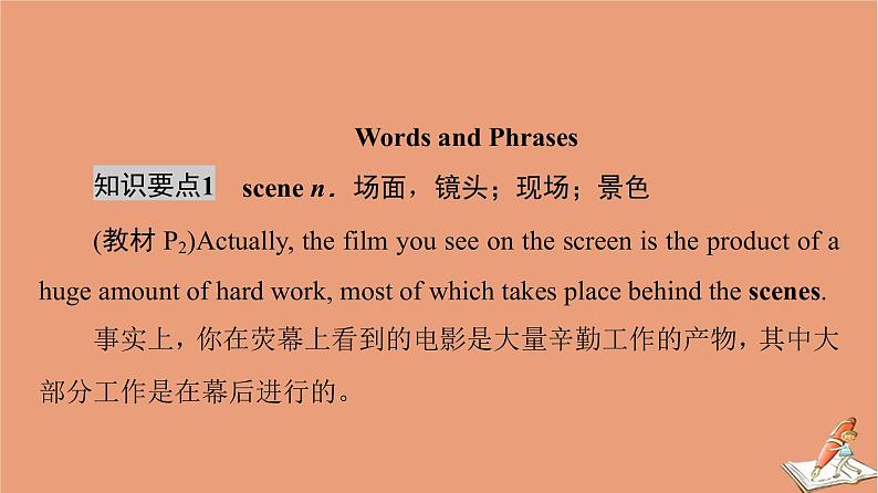 牛津译林版高中英语必修第二册unit1 lights camera action教学知识细解码课件08