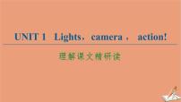 高中英语牛津译林版 (2019)必修 第二册Unit 1 Lights,camera,action!课文课件ppt