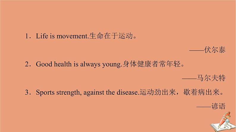 牛津译林版高中英语必修第二册unit2 besporty behealthy导读话题妙切入课件第2页