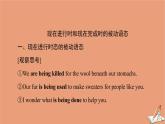 牛津译林版高中英语必修第二册unit2 besporty behealthy突破语法大冲关课件