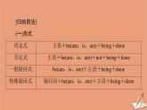 牛津译林版高中英语必修第二册unit2 besporty behealthy突破语法大冲关课件