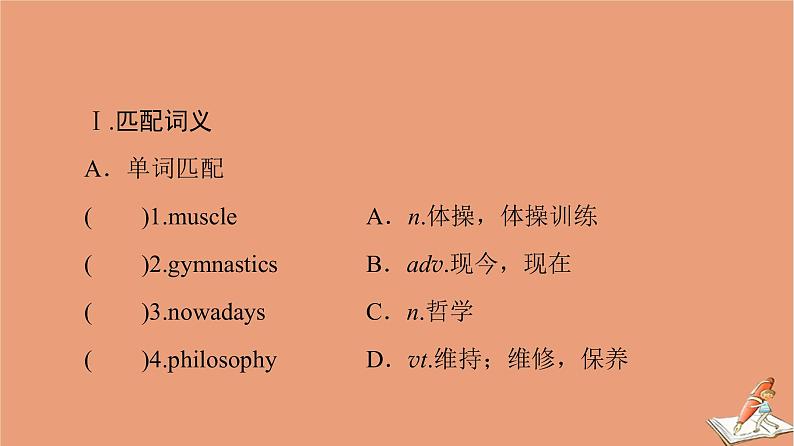 牛津译林版高中英语必修第二册unit2 besporty behealthy预习新知早知道课件02