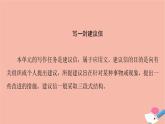 牛津譯林版高中英語(yǔ)必修第三冊(cè)u(píng)nit1 nature in the balance表達(dá)作文巧升格課件