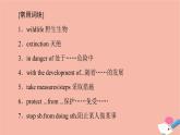 牛津譯林版高中英語(yǔ)必修第三冊(cè)u(píng)nit1 nature in the balance表達(dá)作文巧升格課件